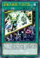 金傲大奖赛-下次好运