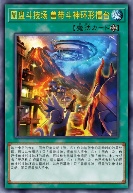 圆盘斗技场 兽带斗神环形擂台