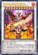 炎斩机 终末西格马