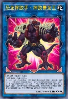 恐龙摔跤手·摔跤暴龙王