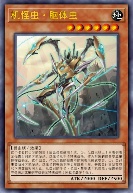 机怪虫·胞体虫