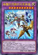 唤醒你沉睡的元素英雄