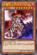 荷鲁斯之黑炎龙 LV8