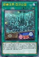 群豪世界-百识公国