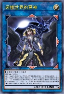 闭锁世界的冥神