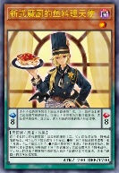 新式魔厨的鱼料理天使