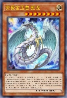 究极宝玉兽 虹龙