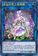 库拉莉亚之虫惑魔