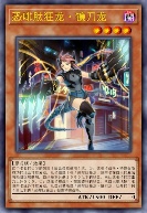 恐啡肽狂龙·镰刀龙