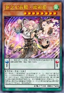 多之七音服·库莉娅