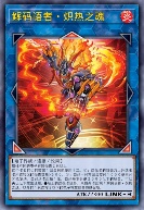 解码语者·炽热之魂