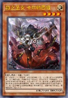 赫之圣女 卡尔特西娅