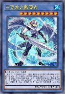 三叉龙之影灵衣