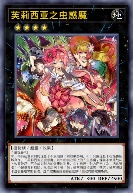 芙莉西亚之虫惑魔