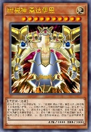 时械神 桑达伊恩