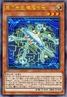 电子光虫-电阻水黾