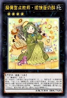 魔偶甜点教师·眼镜蛋奶酥