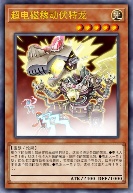 超电磁稼动伏特龙