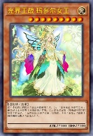 光界王战 玛多尔女王