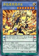 异色眼灵摆读龙