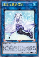 垂冰之魔妖-雪女