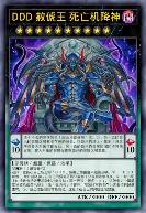 DDD 赦俿王 死亡机降神
