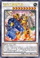 动力工具勇气龙