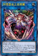 阿蒂普丝之虫惑魔