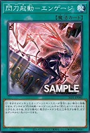 (异)闪刀起动-交闪