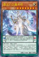 霸王门之魔术师