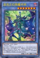 混沌之幻想魔术师