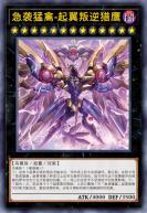 急袭猛禽-起翼叛逆猎鹰