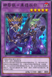 (异)神影依·米德拉什