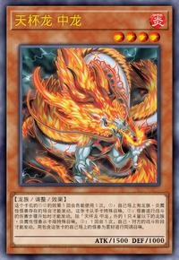 【W】Tenpai Dragon Chundra