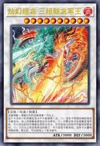 【W】Sangenpai Transcendent Dragion