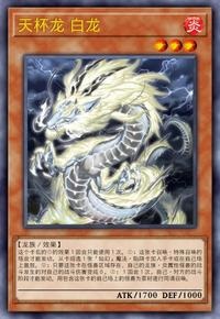 【W】Tenpai Dragon Paidra