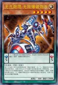 【W】Disablaster the Negation Fortress