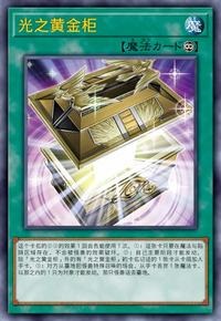 【W】Shining Sarcophagus