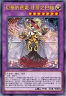 幻奏的音姬 壮丽之巴赫