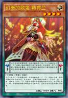 幻奏的歌姬 勒弗兰