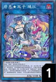 [异]邪恶★双子 璃拉