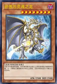 【W】Dragon of Pride and Soul