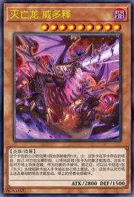 【W】Veidos the Eruption Dragon of Extinction