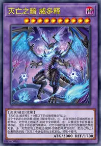 【W】 Veidos the Dragon of Endless Darkness