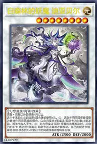 【W】Diabell, Queen of the White Forest