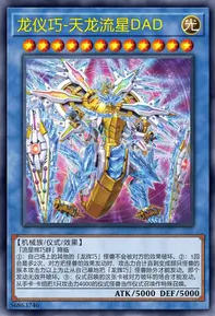 【W】Drytron Meteonis DA Draconids