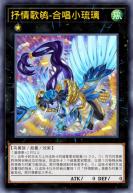 抒情歌鸲-合唱小琉璃