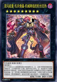 【W】CXyz Gimmick Puppet Fanatix Machinix