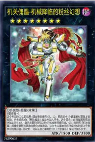 【W】Gimmick Puppet Fantasix Machinix