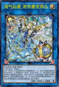 【W】Trickstar Noble Angel